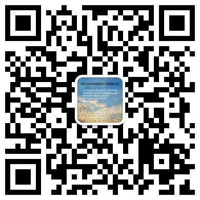 南宫网架工程有限公司